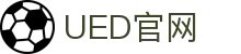 UED官网(中国)唯一官方网站